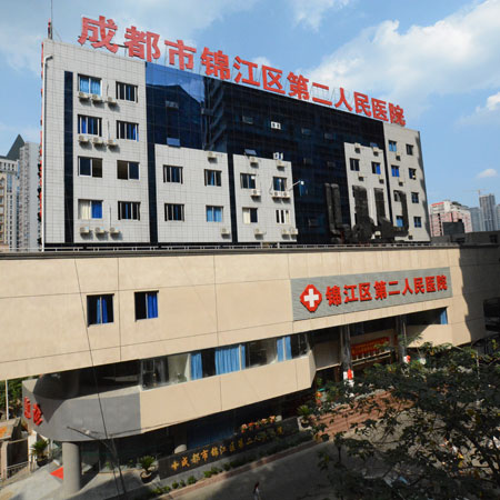 成都锦二医院(原锦江区第二人民医院)体检中心