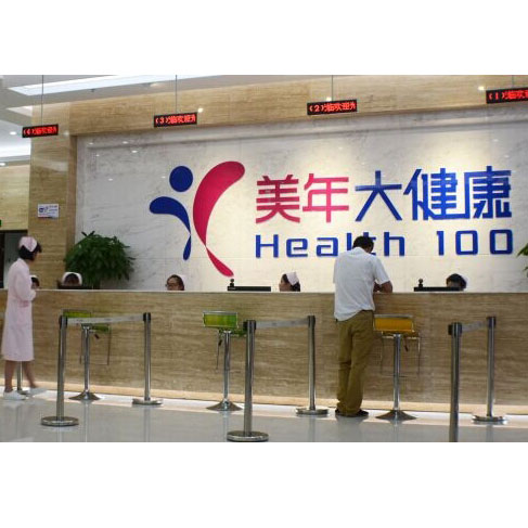 台州美年大健康体检中心