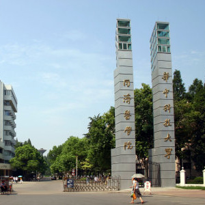 华中科技大学同济学院医院体检中心