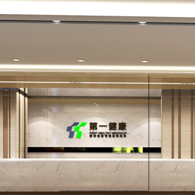 广州第一健康体检中心