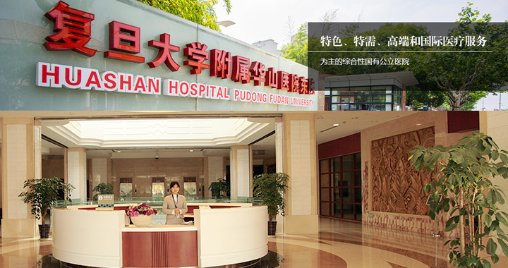 上海华山医院东院体检中心预约攻略