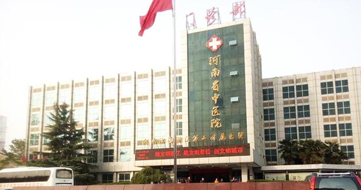 河南省中医院体检中心