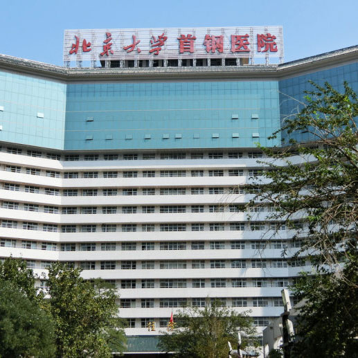北京大学首钢医院健康管理中心
