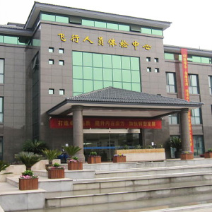 杭州空军疗养院体检中心
