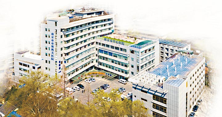 南京市中心医院体检中心(市级机关医院)