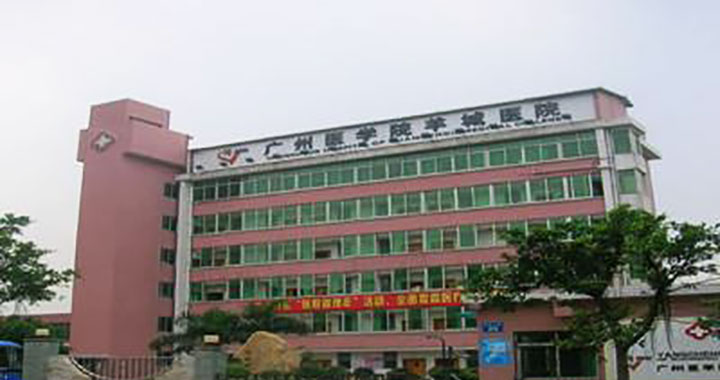 广州医科大学羊城医院体检中心