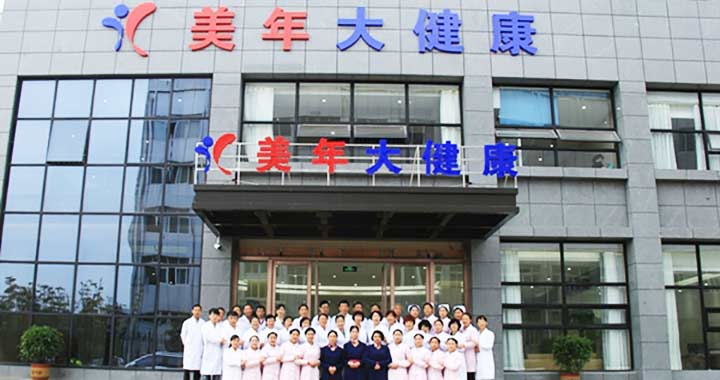 汉中美年大健康体检中心