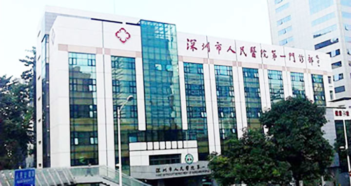 深圳市人民医院体检中心(一门诊分院)