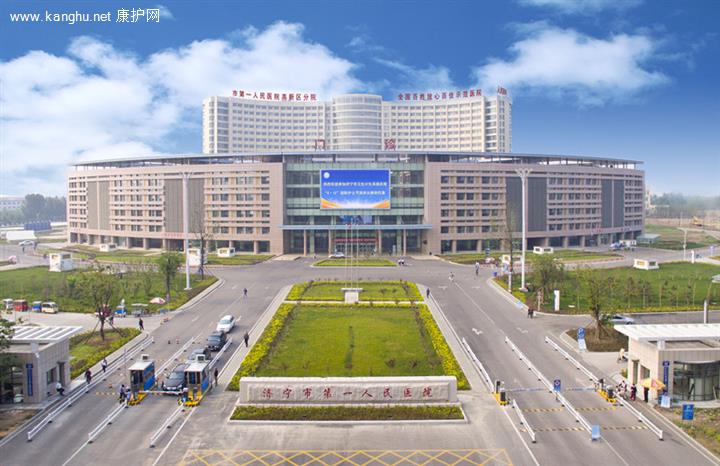济宁市第一人民医院健康体检中心
