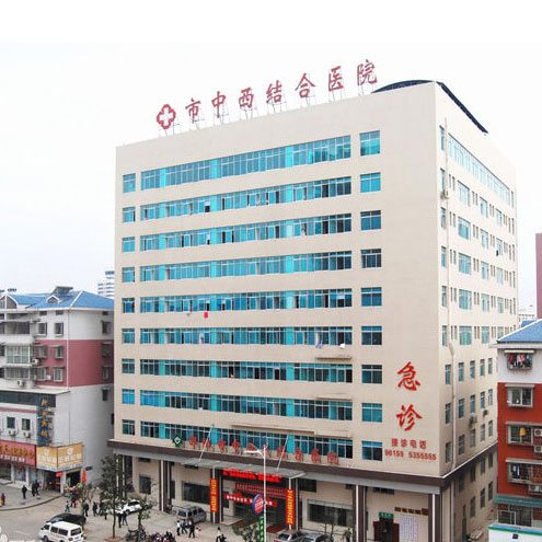 邵阳市中西结合医院体检中心