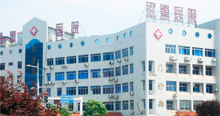 湖南省武警医院体检中心