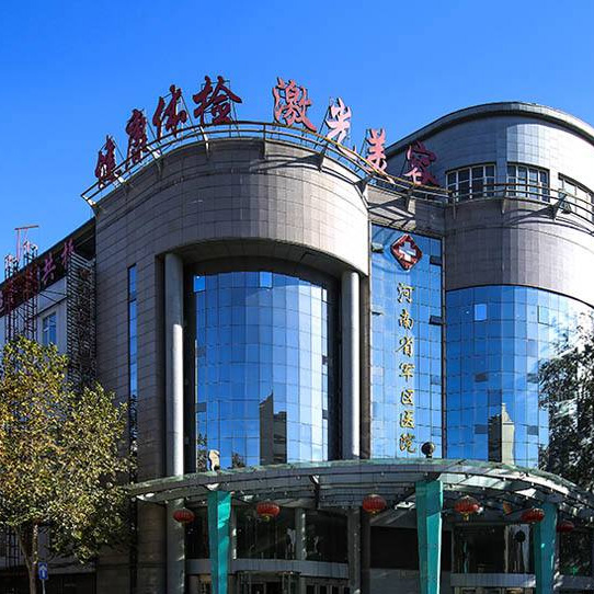 河南省军区医院健康体检中心实景图