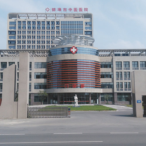 蚌埠市中医医院体检中心实景图