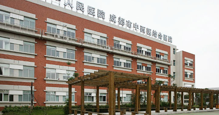成都市第一人民医院健康管理医学中心