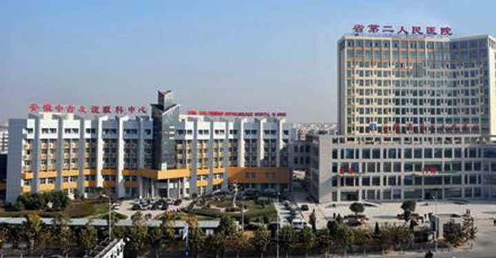 安徽省第二人民医院总院体检中心