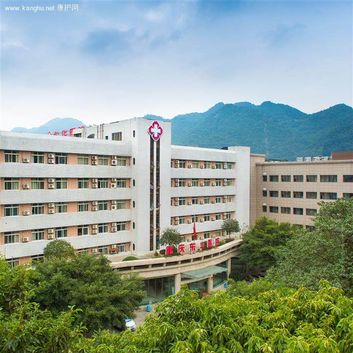 重慶東華醫院體檢中心