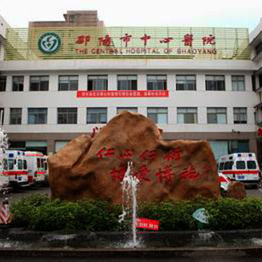 邵阳市中心医院健康管理中心实景图