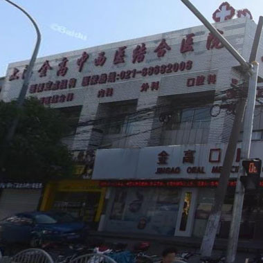 上海金高中西医结合医院体检中心实景图