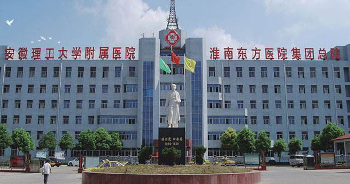 淮南市东方医院体检中心