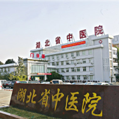 湖北省中医院体检中心(光谷院区)