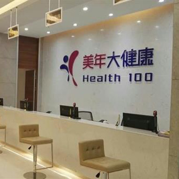 桂林美年大健康体检中心