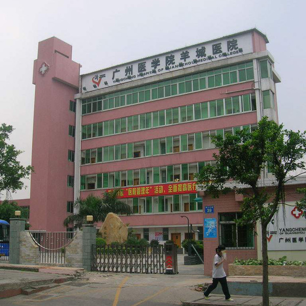 广州医科大学羊城医院体检中心