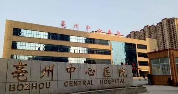 亳州中心医院健康体检中心