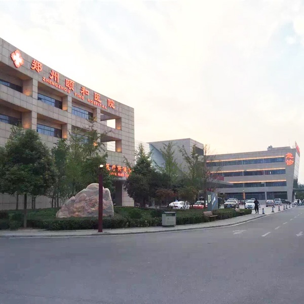 郑州颐和医院国际体检中心