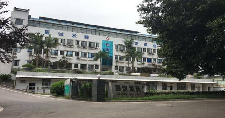 重庆嘉陵医院体检中心