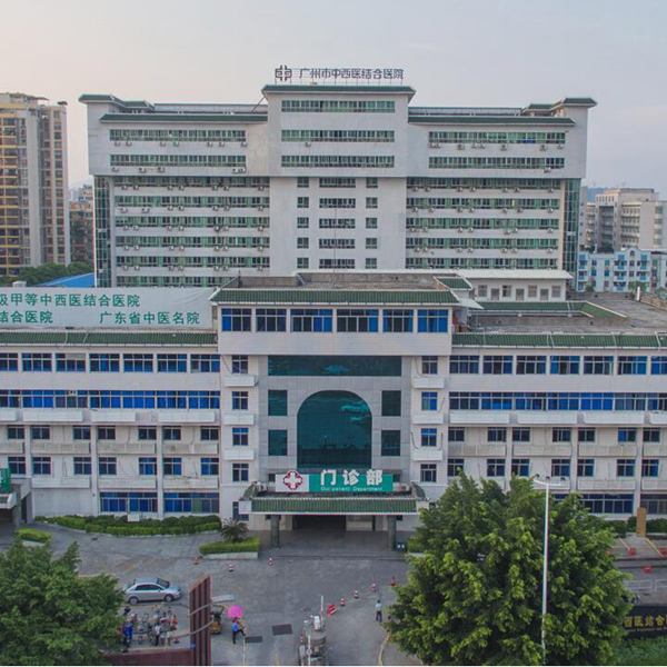 广州市中西医结合医院体检中心
