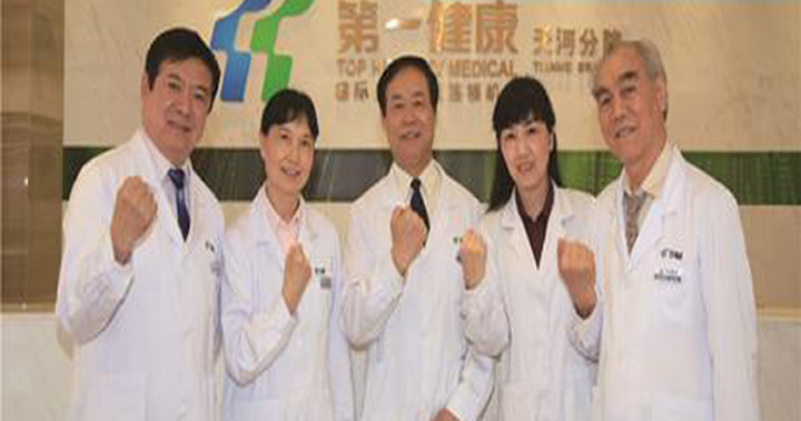广州第一健康体检中心(天河分院)