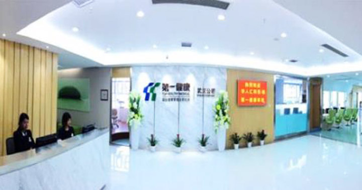 武汉第一健康体检中心