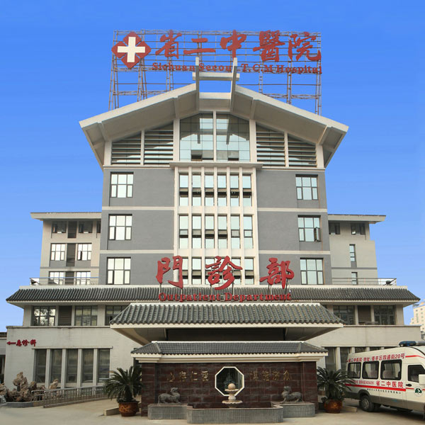 四川省第二中医院体检中心