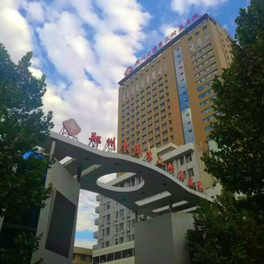 郑州大学第二附属医院体检中心