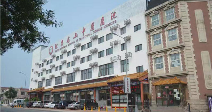 北京龙山中医医院体检中心