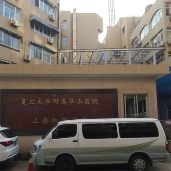上海华山医院PET-CT影像中心
