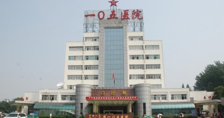 解放军第105医院PET-CT影像中心