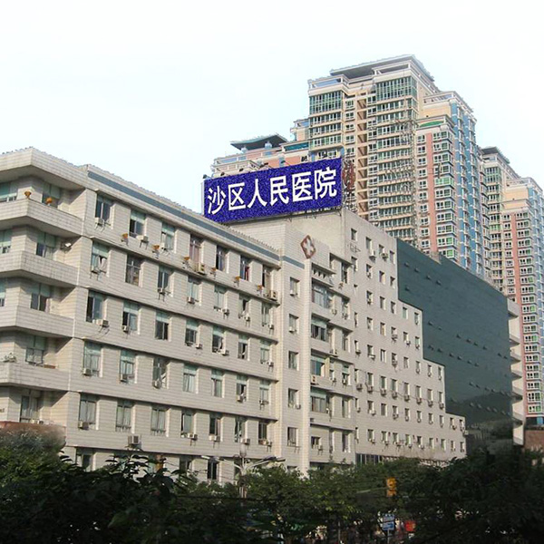重庆沙坪坝区人民医院体检中心(新院区)