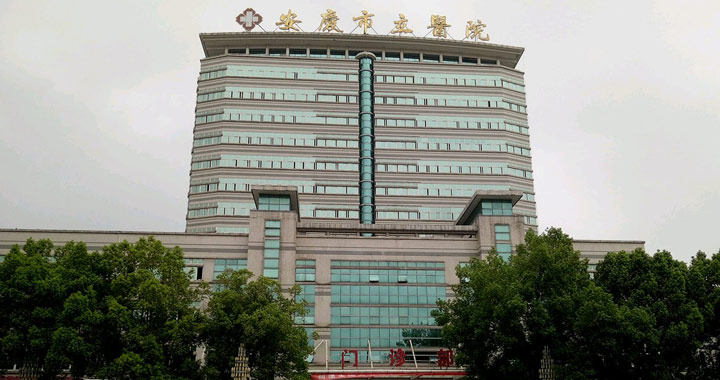 安庆市立医院体检中心