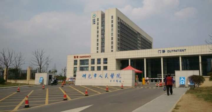 明光市人民医院体检中心