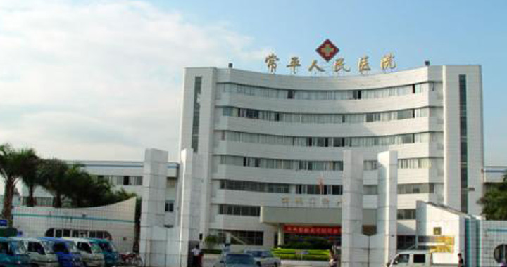 东莞市常平医院体检中心