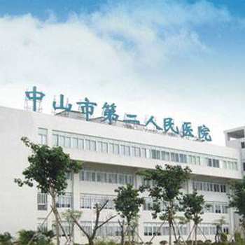 中山市第二人民医院体检中心实景图