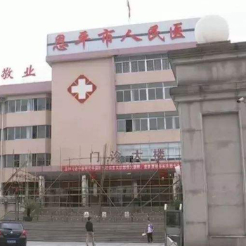 恩平人民医院体检中心