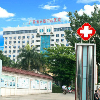 广东省农垦中心医院体检中心实景图