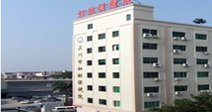 吴川市妇幼保健院体检中心