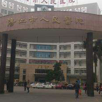 阳江人民医院体检中心