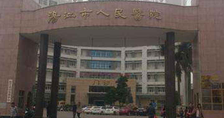 阳江人民医院体检中心