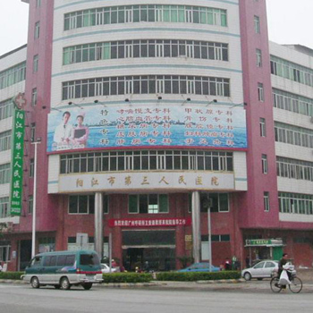 阳江市第三人民医院体检中心实景图