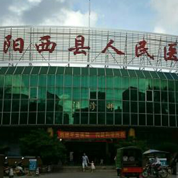 阳西县人民医院体检中心实景图