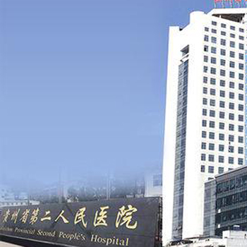 贵州省第二人民医院体检中心实景图